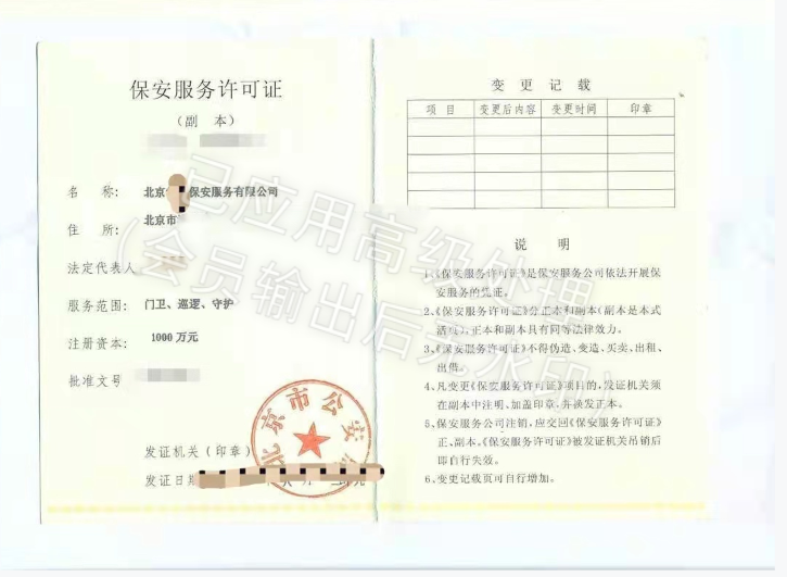 转让  北京 保安服务公司带保安服务经营许可证   带3人员