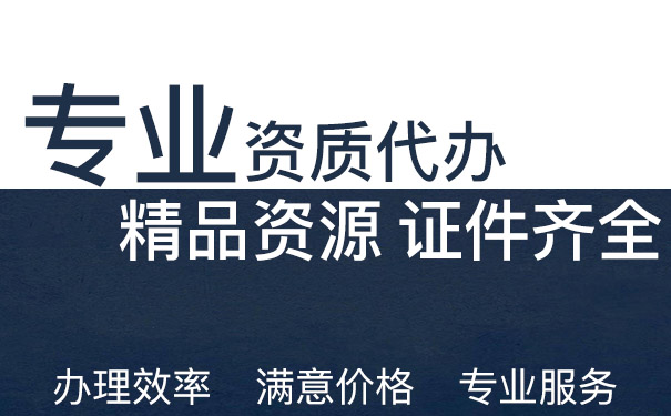 代办湖北承装修试四级许可证