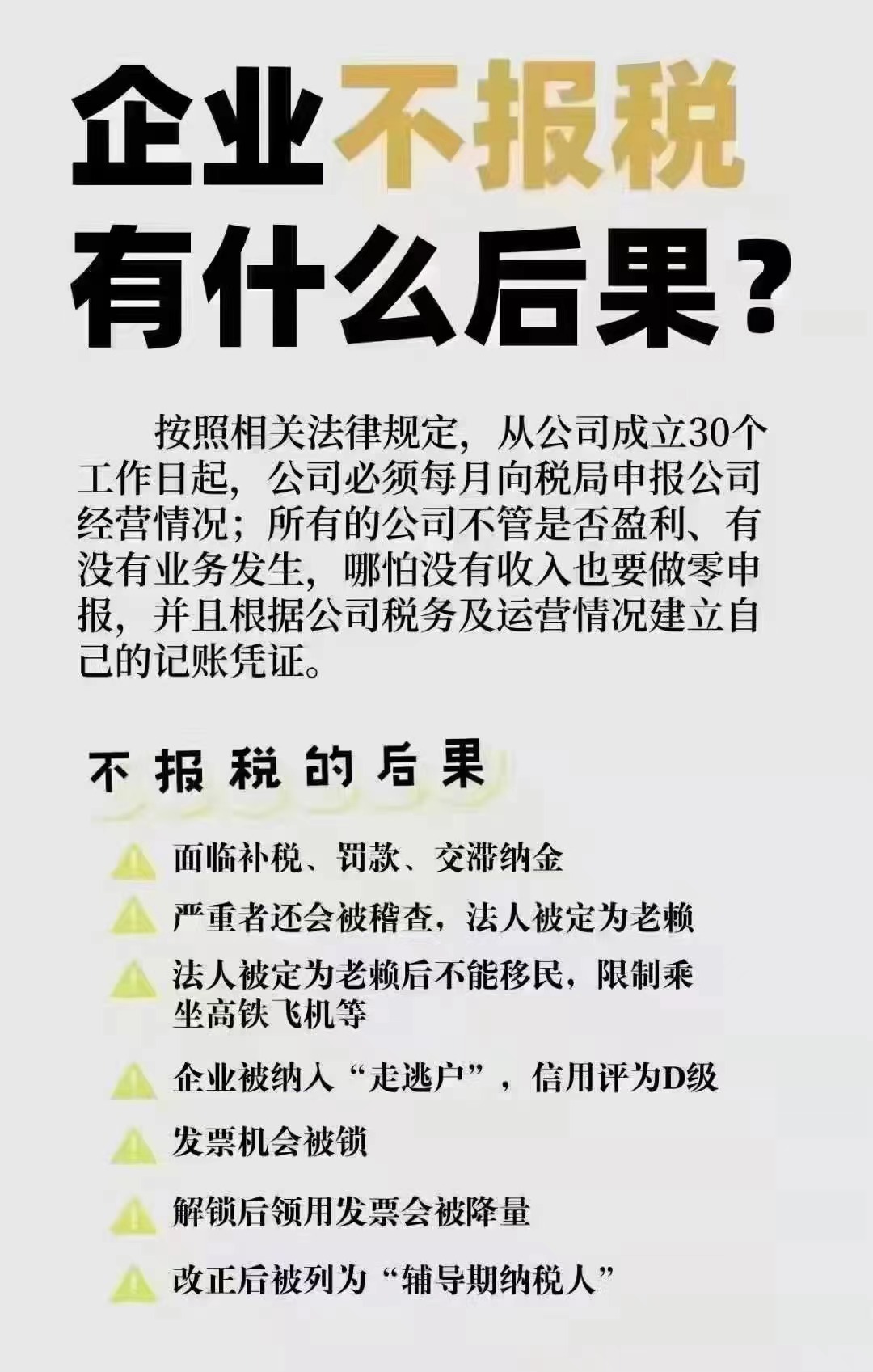 公司到底要不要报税