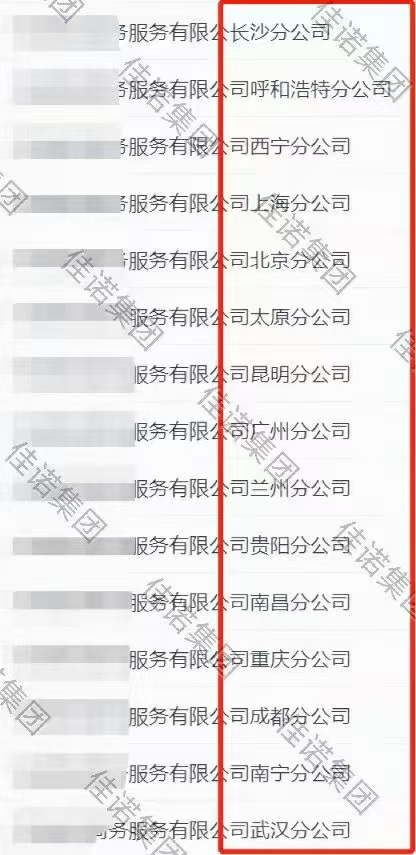 承接注册全国金融分公司