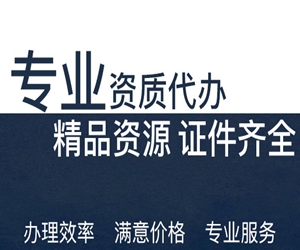 代办全国农林相关工程设计资质