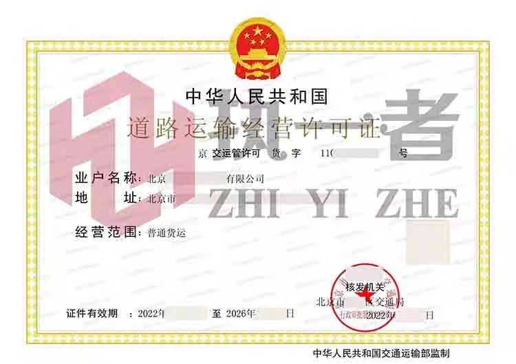 北京道路运输经营许可证办理流程