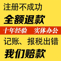 重庆黔江公司注册营业执照代办公司变更注销代办