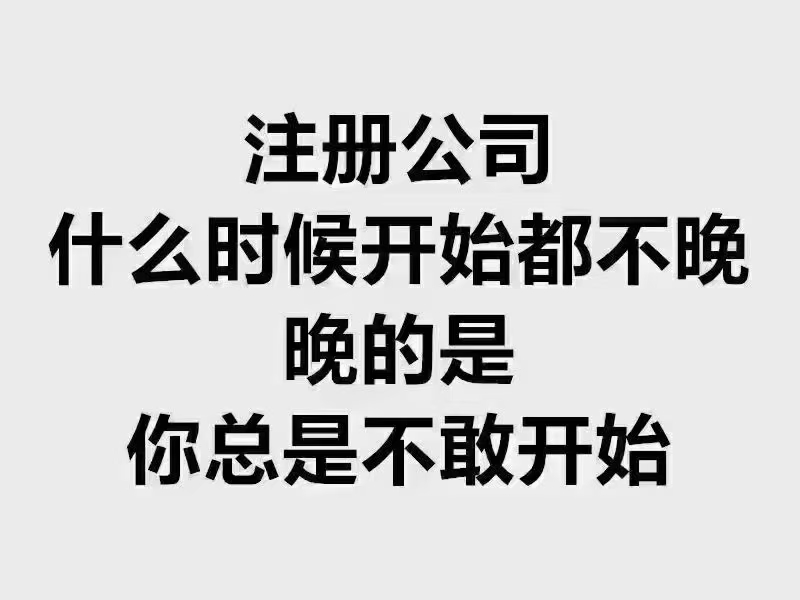 工商注册 代理记账 企业变更 资质代办