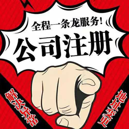 重庆九龙坡区西彭代办注册公司营业执照可提供地址