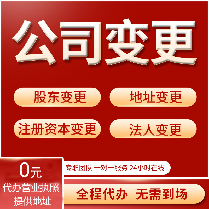 云阳执照地址法人股权变更代办 重庆工商注册提供地址