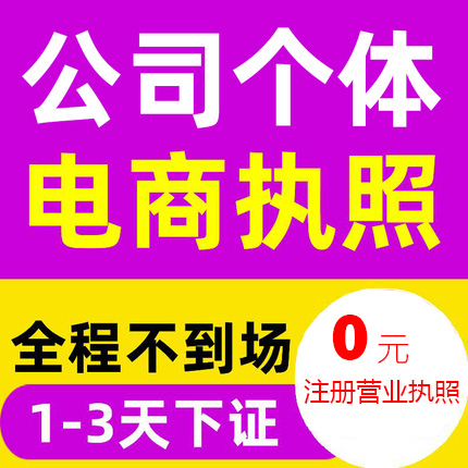 涪陵区代办个体执照需要0元注册公司提供地址 企业注销变更代办