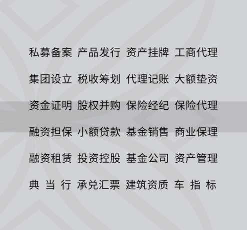 北京工商注册代理记账收转公司车指标 资产挂牌 资产管理