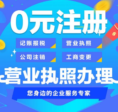 重庆江北区观音桥代办注册公司营业执照公司注销代办