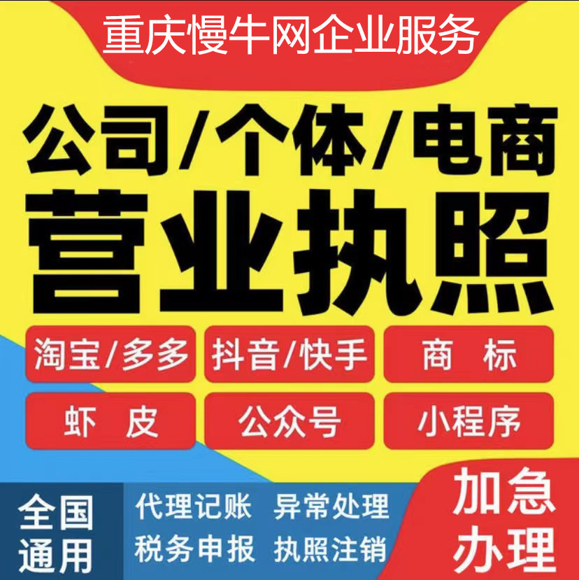 江津代办营业执照加急处理 企业股权变更代账报税代办