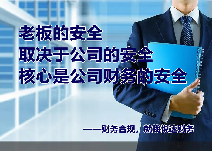 代办郑州企业财税合规、财务外包远离涉税风险！