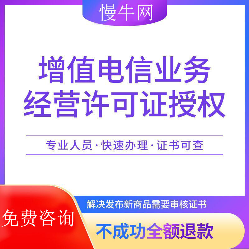 九龙坡代办增值电信业务经营许可证公司注册个体工商户代办