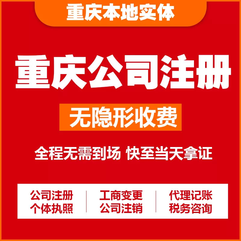 重庆彭水代办网店营业执照 住改商注册公司