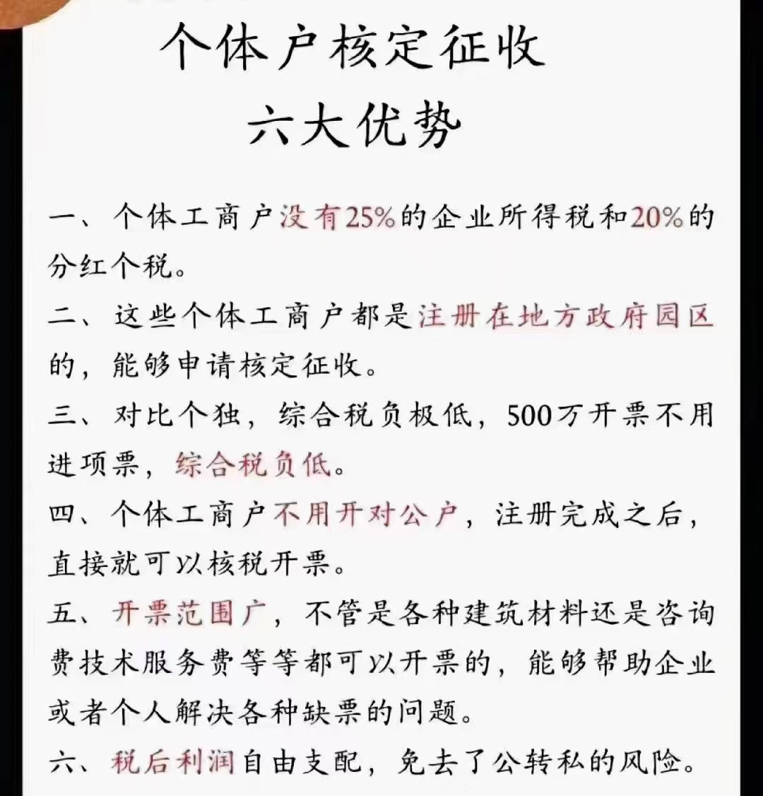 代办河南劳务建筑队个体户注册2%核定征收