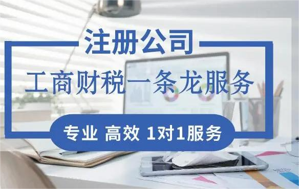 0元公司注册-财税代理-公司买卖-资质代办的的等企业各种服务