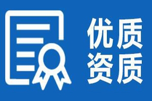 专业代办建筑智能化专项设计乙级升甲级资质