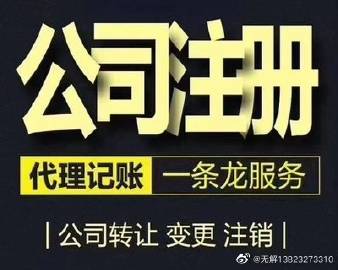 2022年全国公司注册流程和办理分公司 转让公司