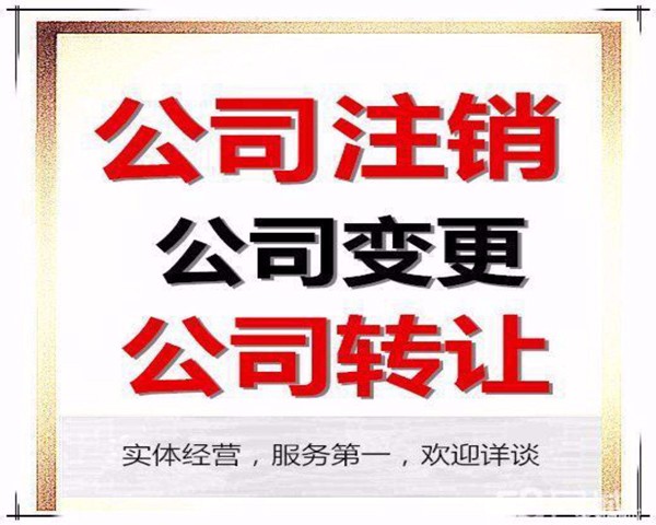 羊了个羊办理公司注销、个体户注销、疑难公司注销、吊销转注销