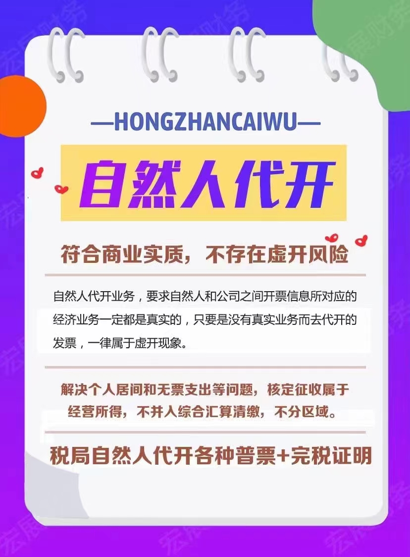 代办河南年底缺成本费用企业自然人代开-降低企业所得税