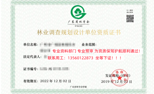 广东省林业资质办理