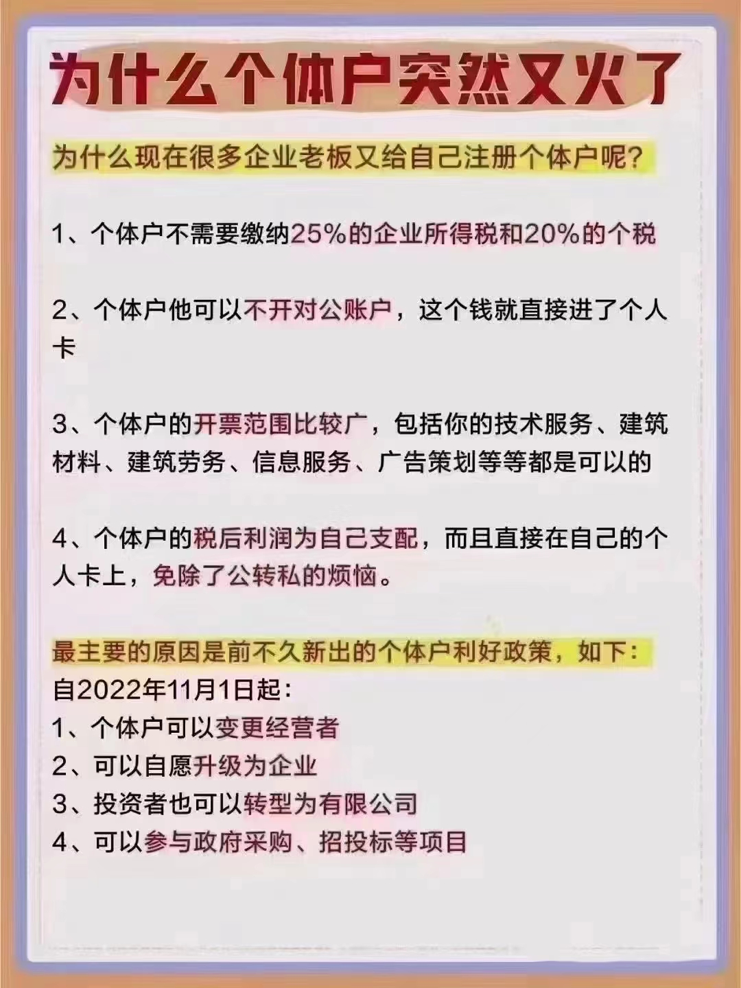 代办新乡建筑公司分流业务个体户核定优惠