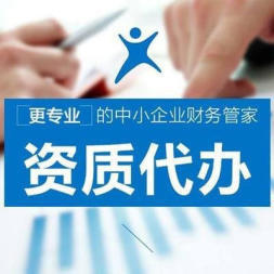 增值电信业务经营许可证,食品生产许可证、排污许可证代办