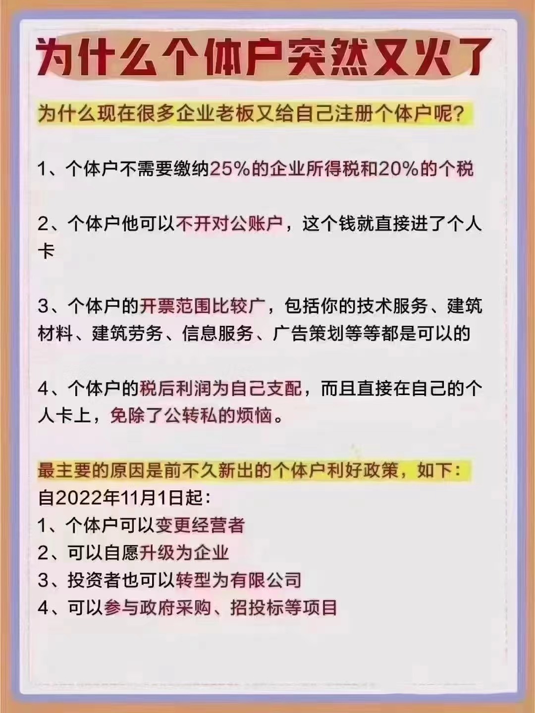 节税原理之河南利用个体无企业经营所得税