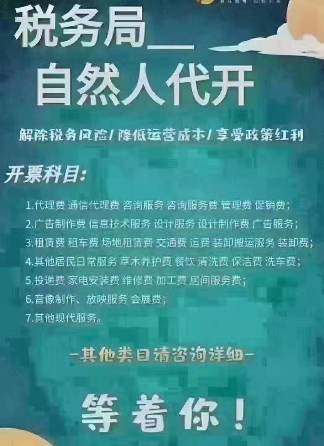 年底信阳公司成本费用短缺用合规自然人代开