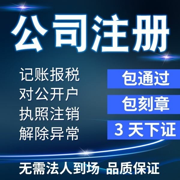 注册公司需要什么材料？