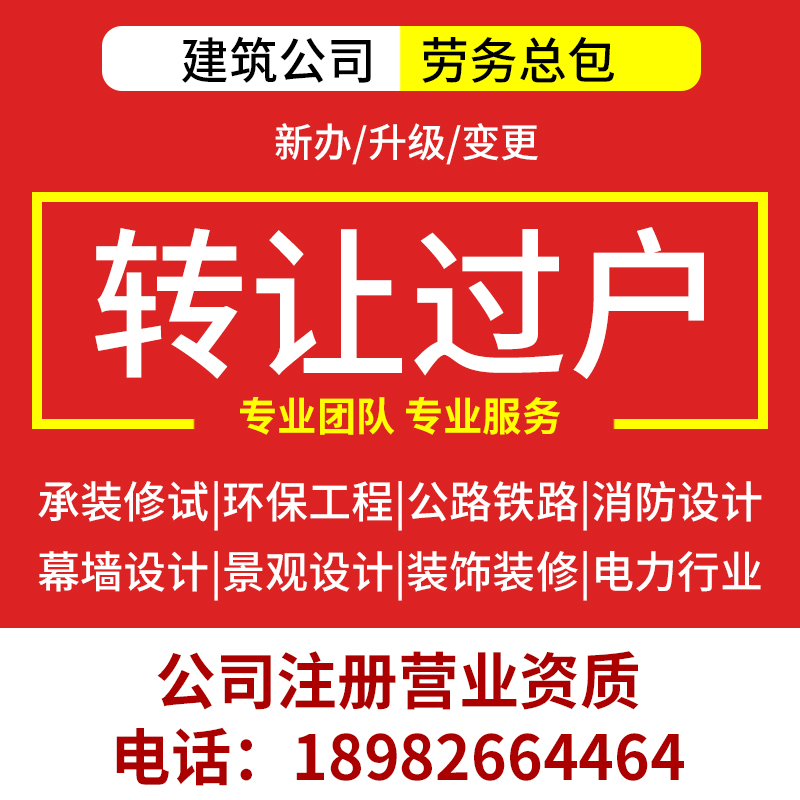 代办总承包二级资质建筑公司