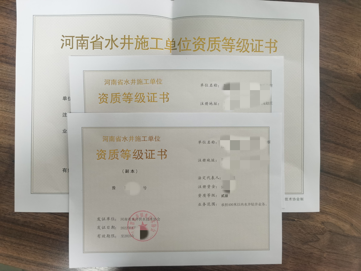 快速代办河南省打井钻井凿井所需的水井资质-各地市均在省厅审批