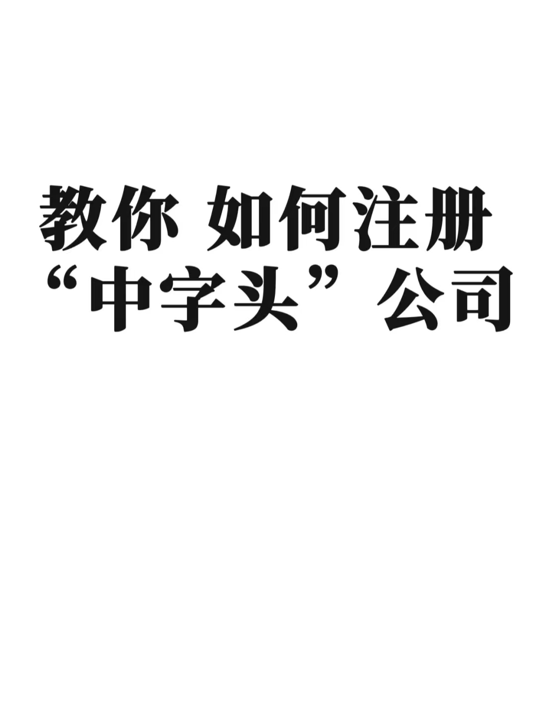 国家局核名办理条件及流程