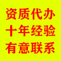 新办 升级 建筑 公路 市政 机电 施工总包资质