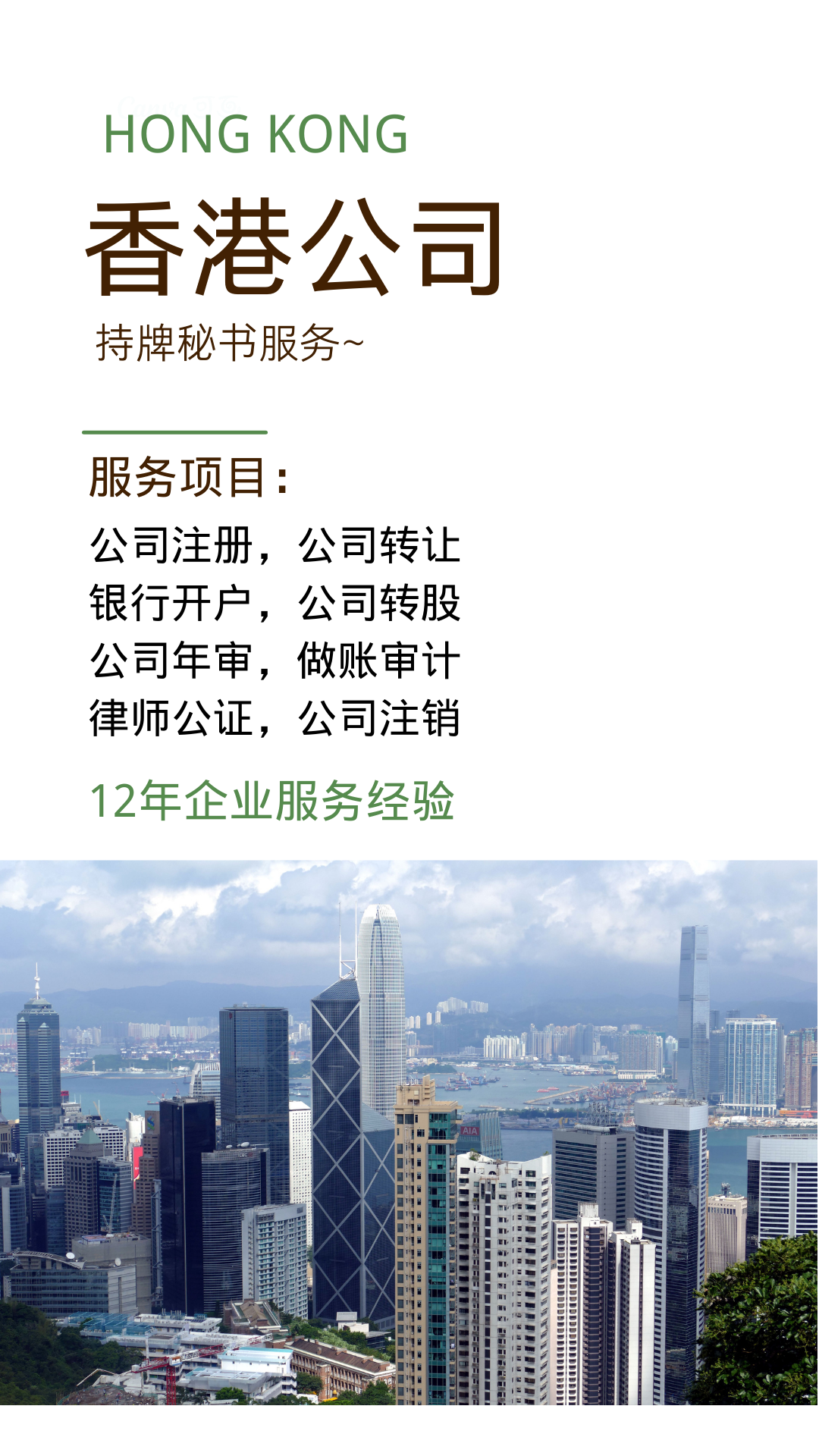 香港公司注册转让