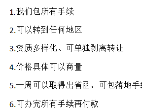 承接资质升级包业绩包手续