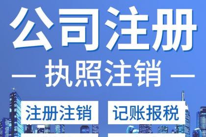 重庆沙坪坝区公司注册营业执照代办 经营范围变更代办