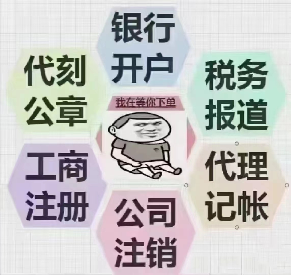 公司注册，变更，审计，税审，商标注册，财税服务