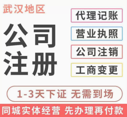 公司注册,公司变更,公司注销,商标转让,代理记账等