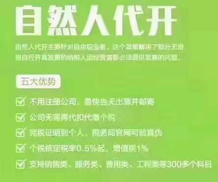 河南企业缺成本费用快速用自然人代征开解决