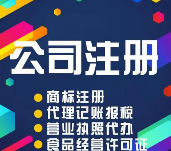 公司注册|营业执照注册|许可证办理|商标注册|