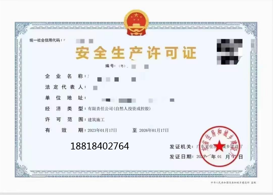 广东劳务不分包资质，安全生产许可证代办不过不收费