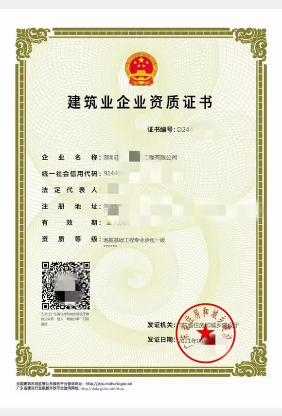 我们公司有地基专业承包一级整体转让（广东省内）