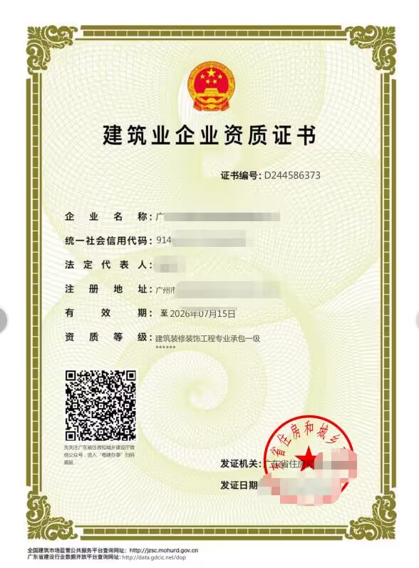 我们公司有装修装饰专业承包二级整体转让（广东省内）