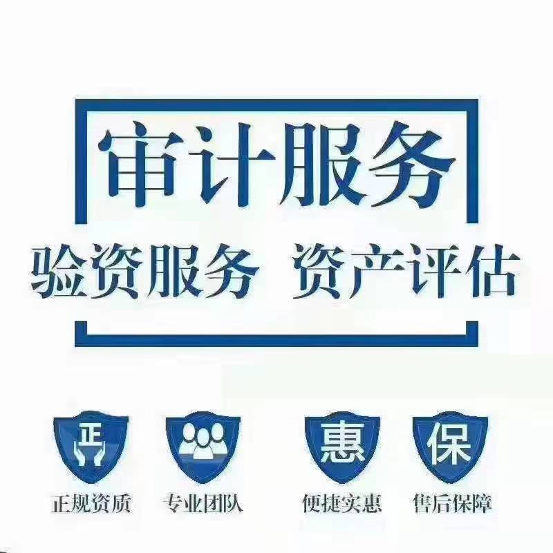 深圳公司审计、税审、企业报告
