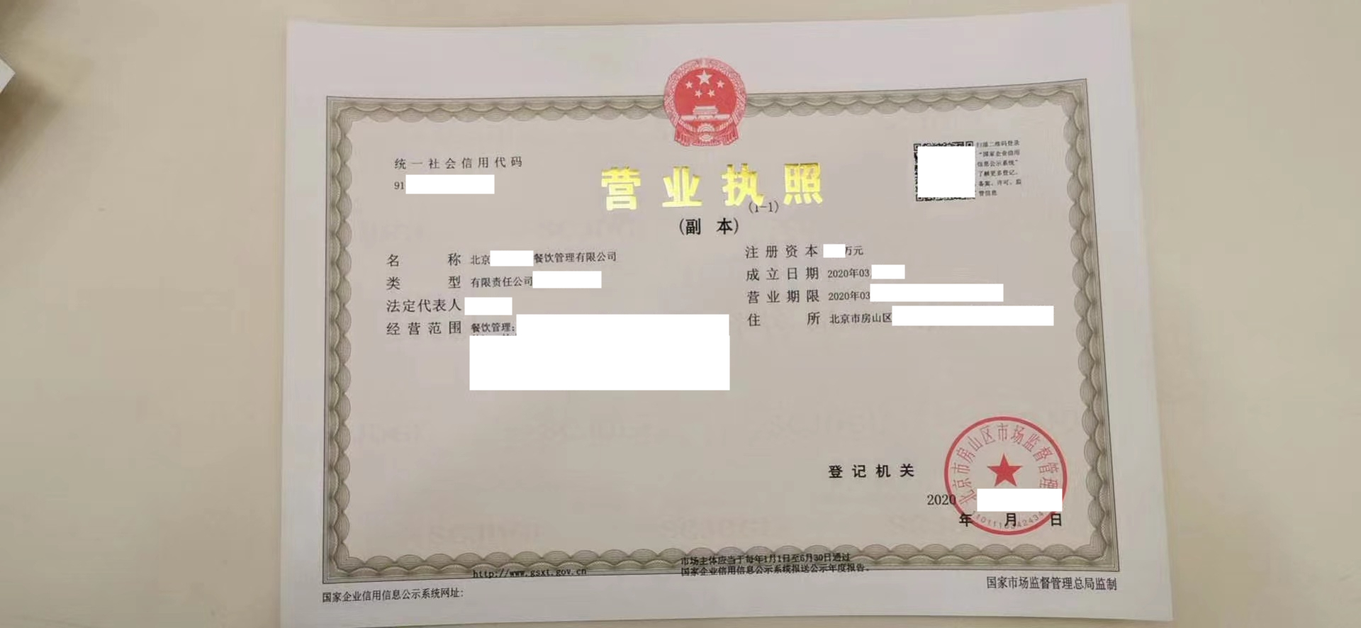 北京餐饮许可，出版物经营，施工类许可等审批代办
