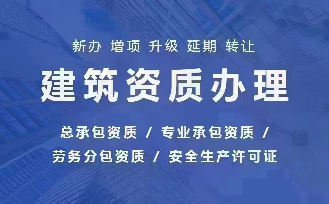 承接山西地区建筑资质、监理资质、测绘资质办理