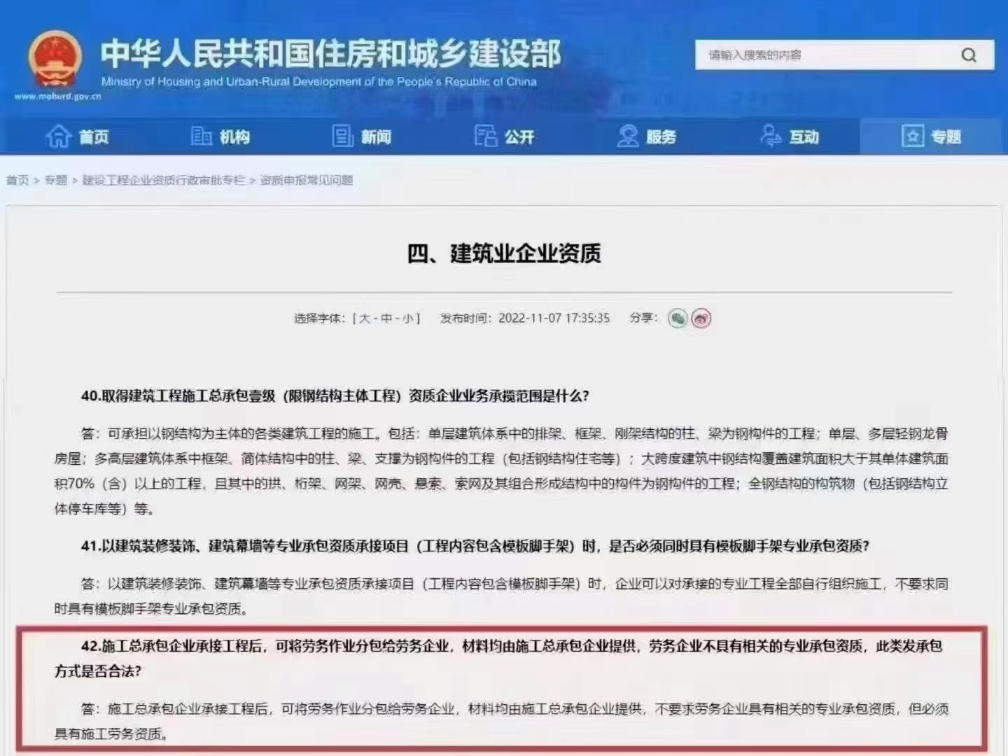 专业办理郑州施工劳务不分等级可包人员1个月左右出证