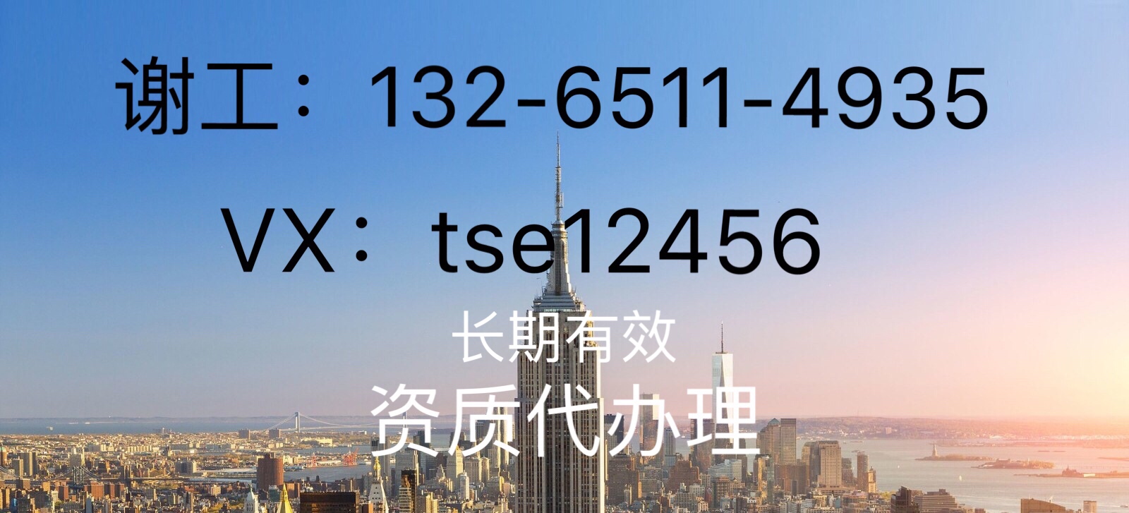 转让广州的风景园林、建筑工程、市政行业乙级资质