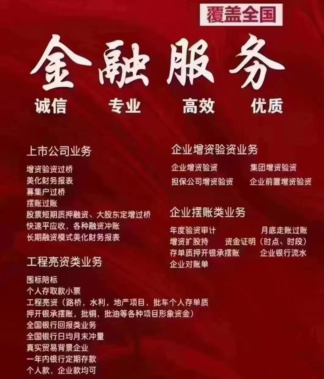 公司注册，代理记账，公司注销，资质审批，公司转让变更