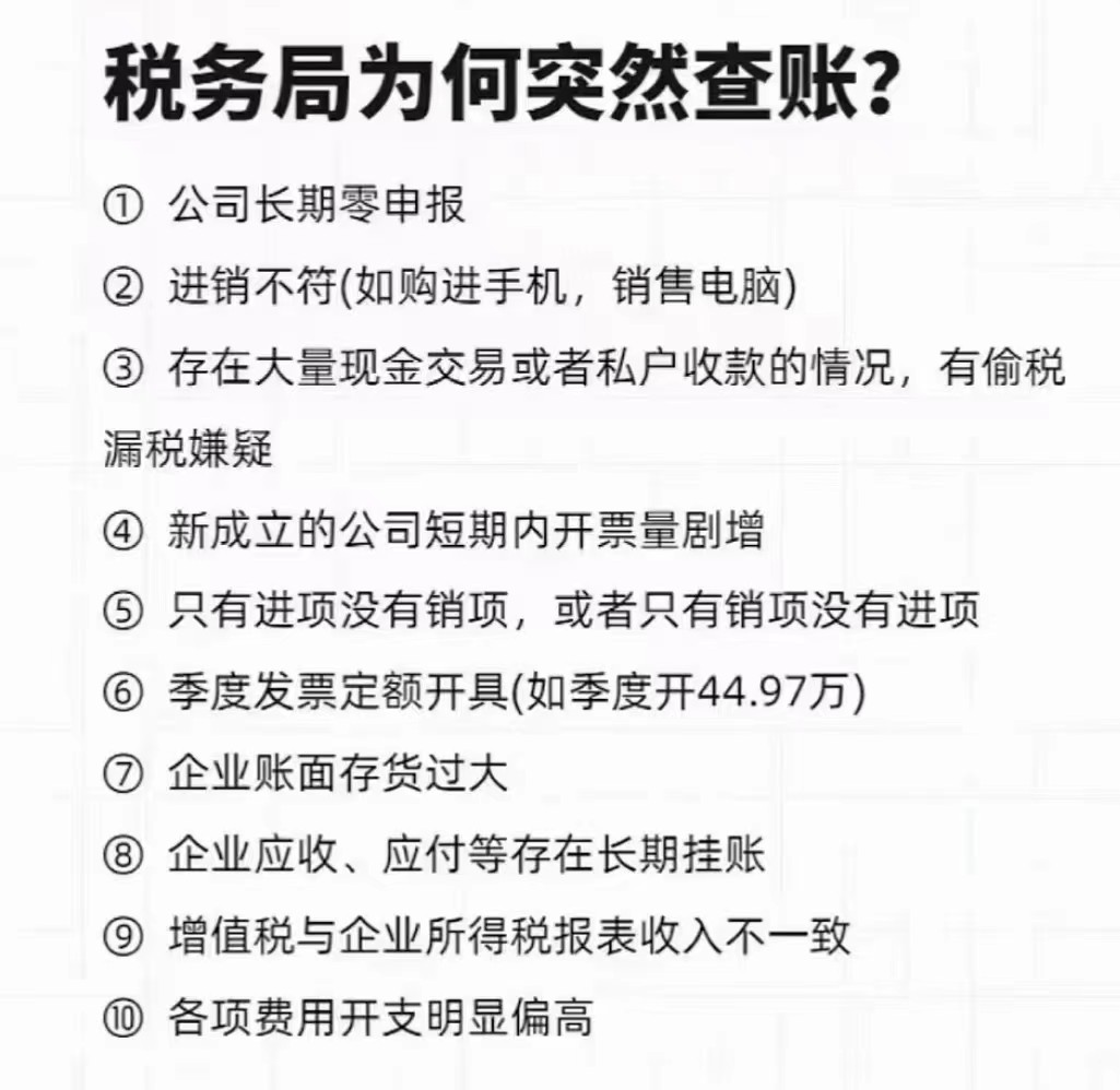 河南公司税务稽查怎么办？会查哪些？